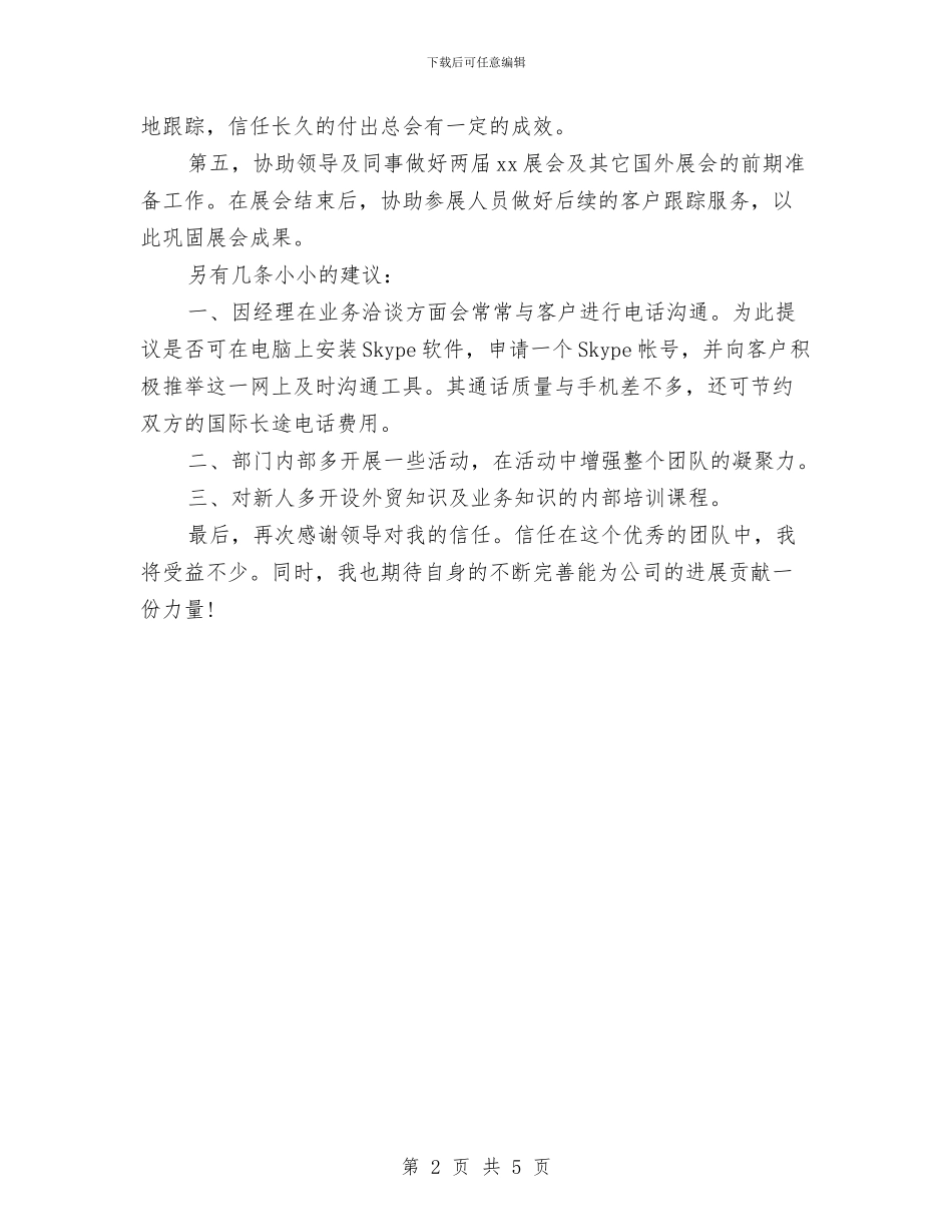 外贸业务员工作计划范文与外贸业务员工作计划表汇编_第2页