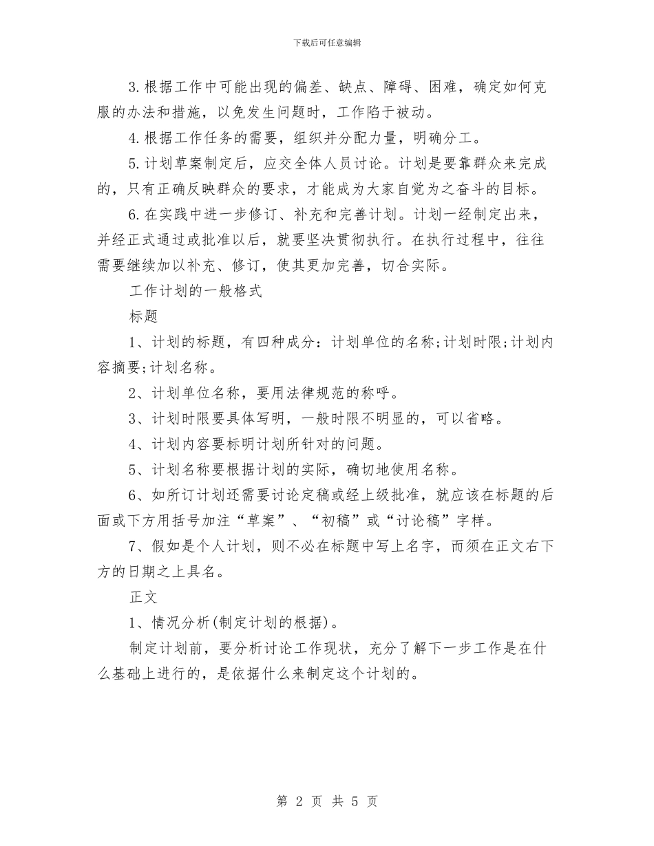 外贸业务员工作计划范文与外贸业务员年终工作总结范文汇编_第2页