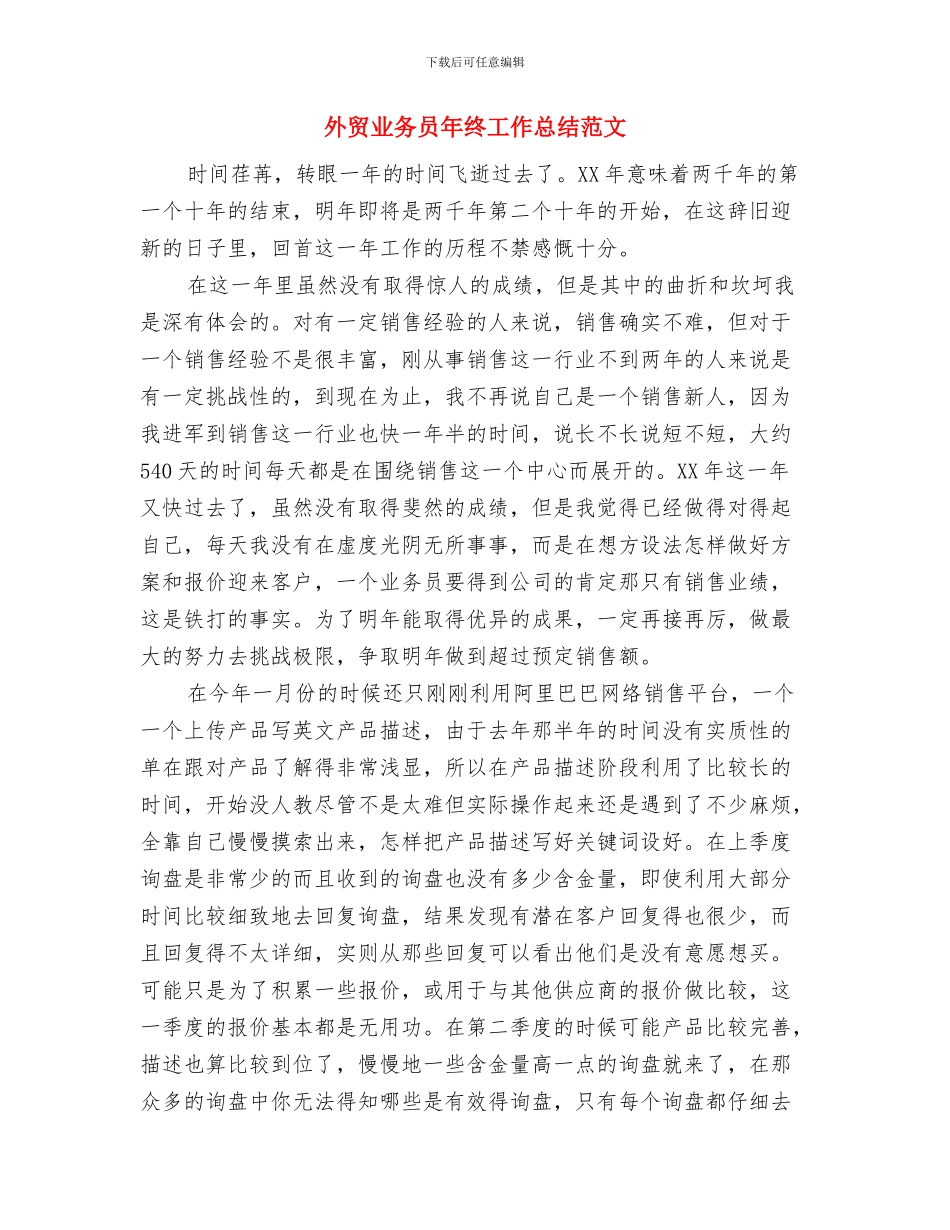 外贸业务员工作计划范文与外贸业务员年终工作总结范文汇编_第3页