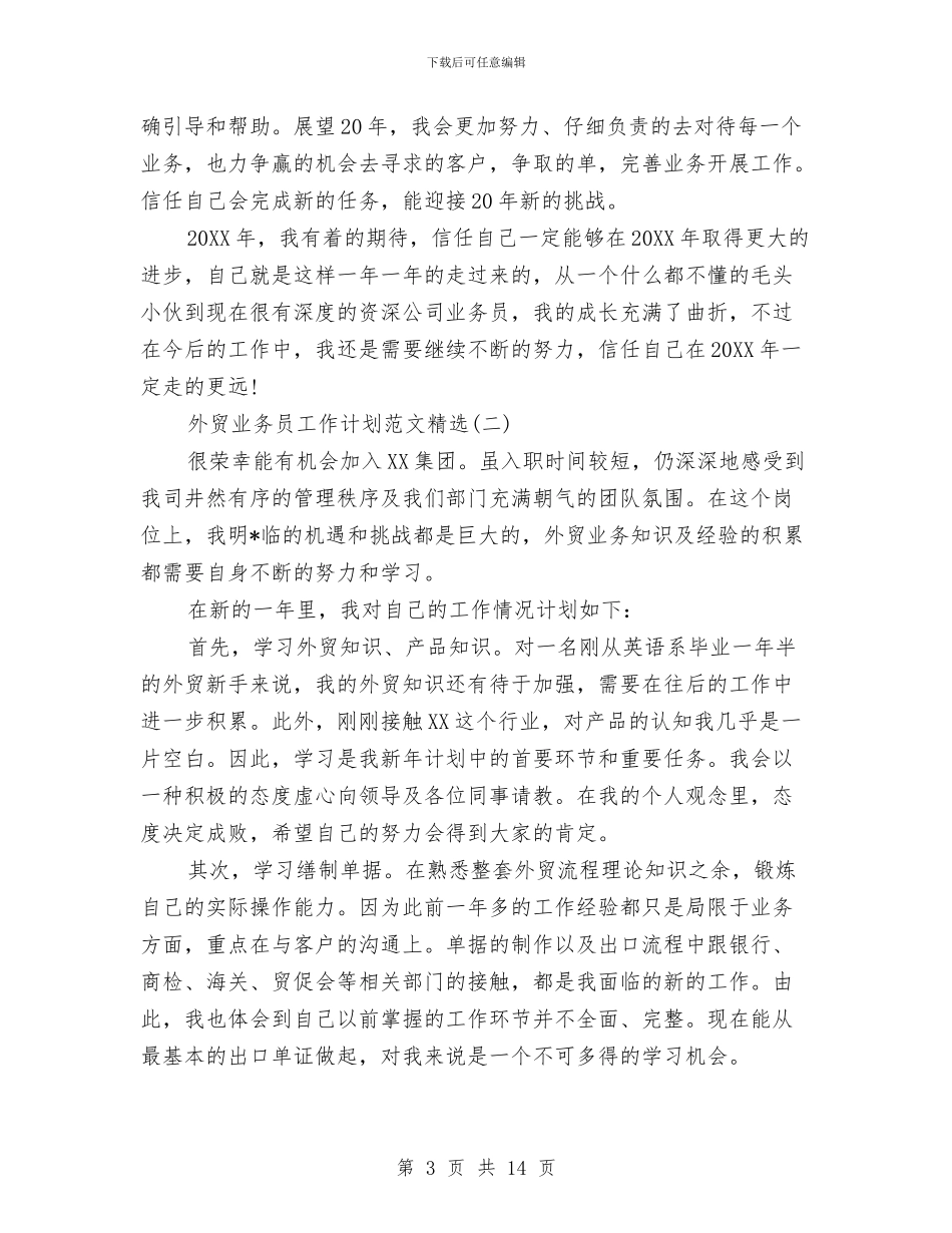 外贸业务员工作计划范文精选与外贸业务员月工作计划范文汇编_第3页