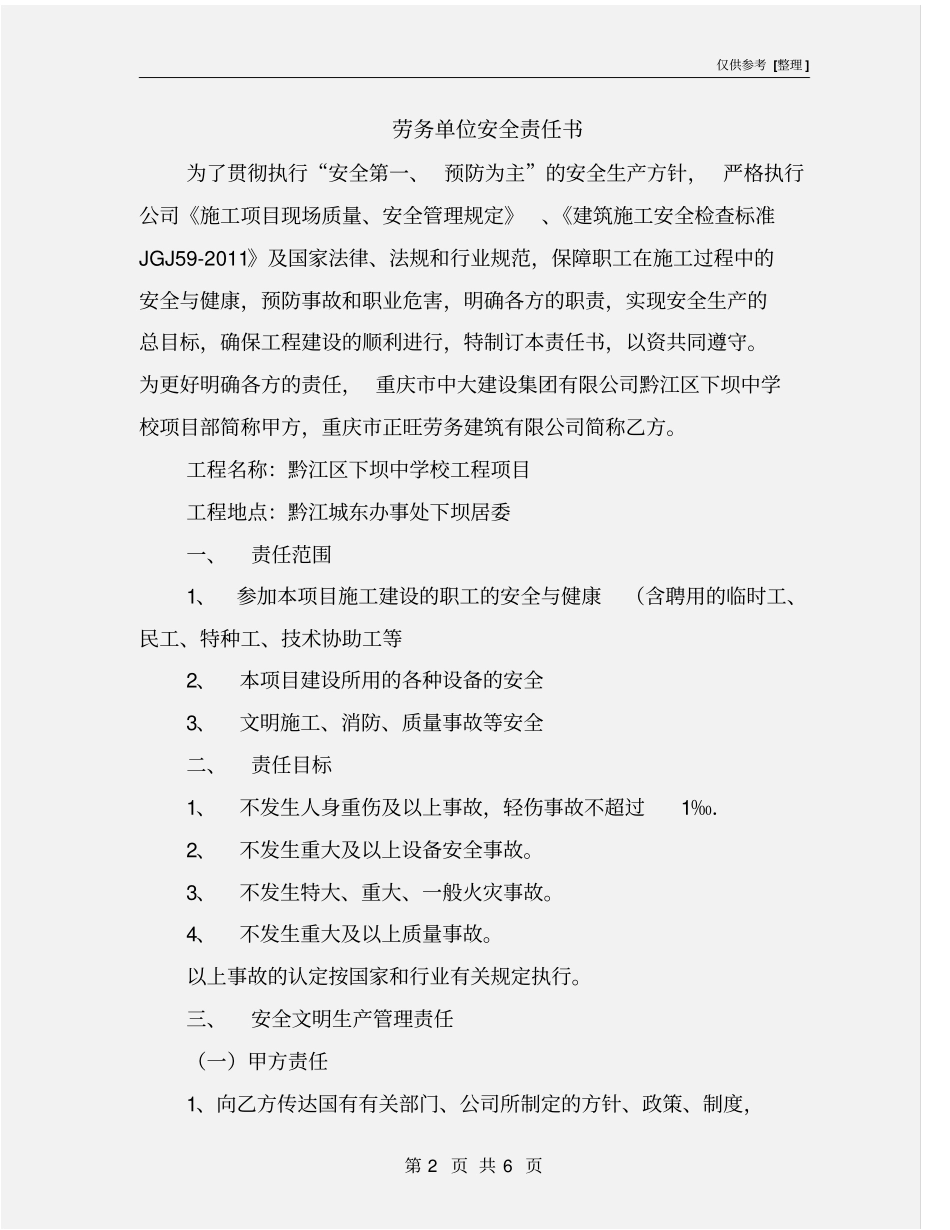劳务单位安全责任书_第2页