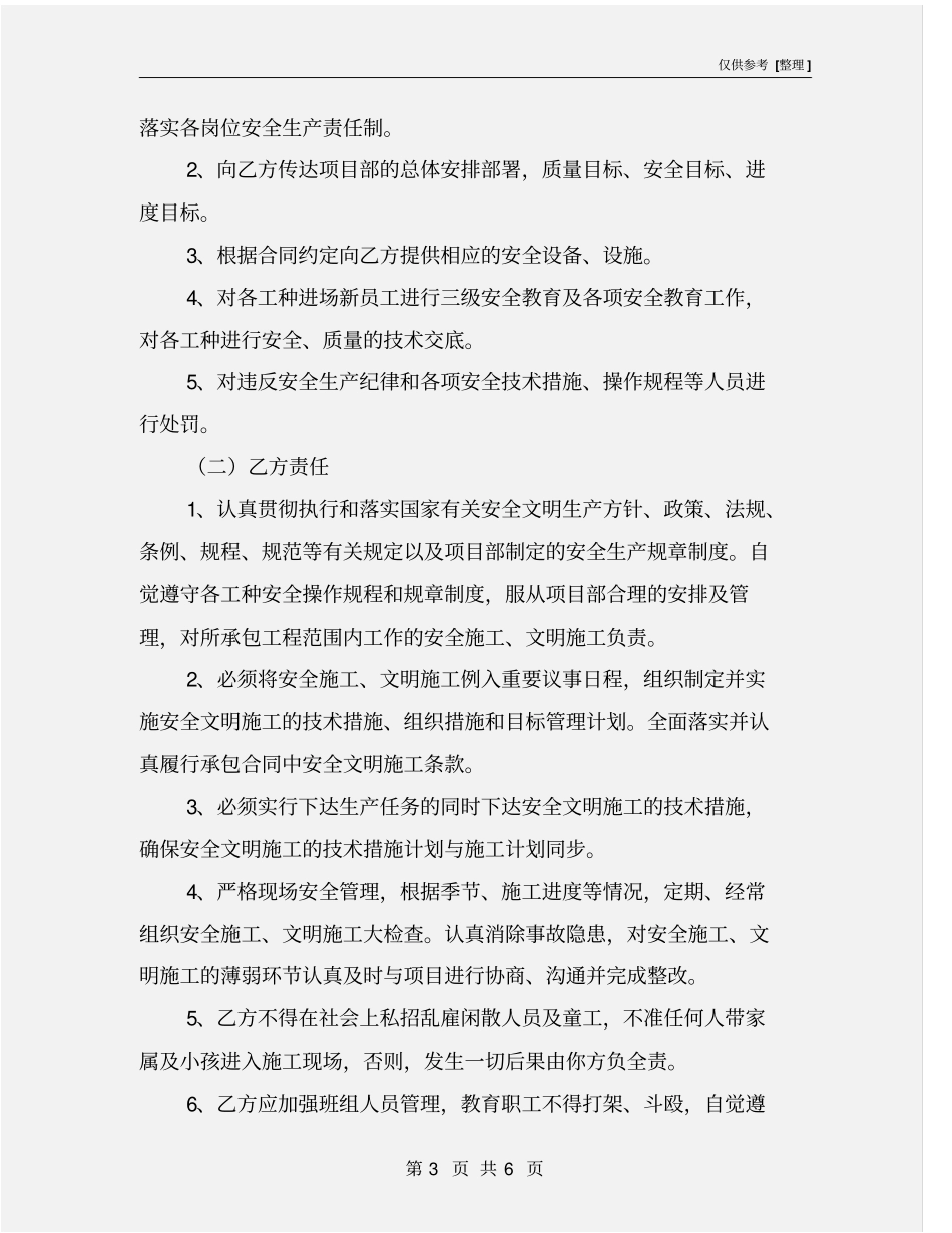 劳务单位安全责任书_第3页