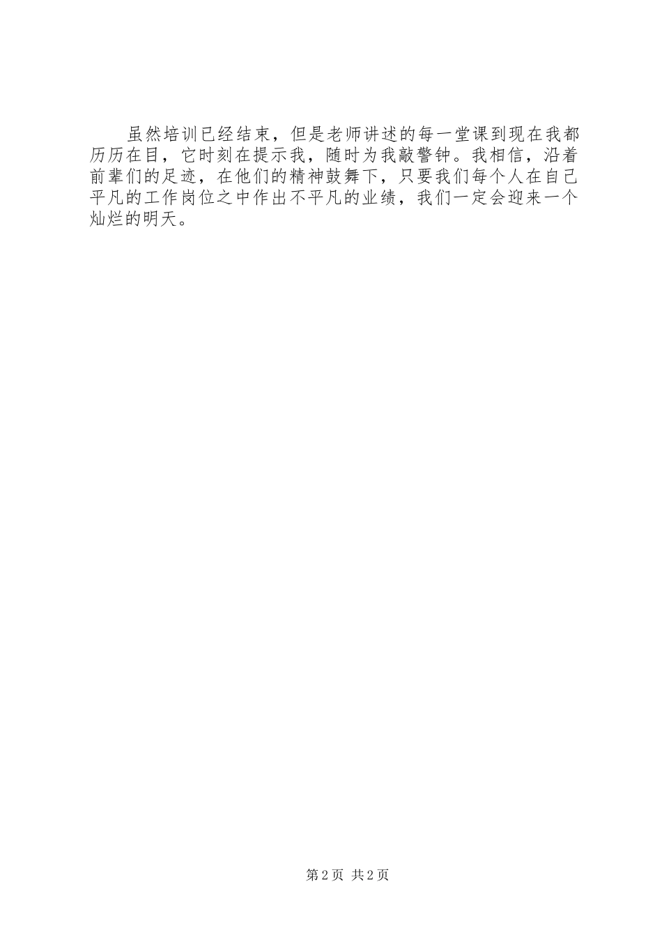 医务人员岗前培训的心得体会范文_第2页