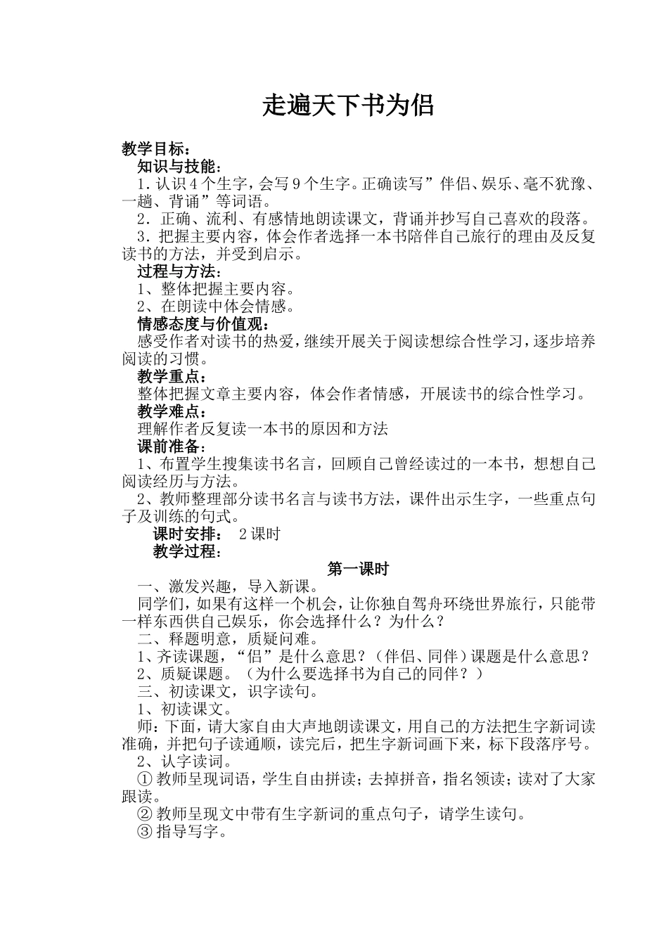 走遍天下书为侣教学设计_第1页