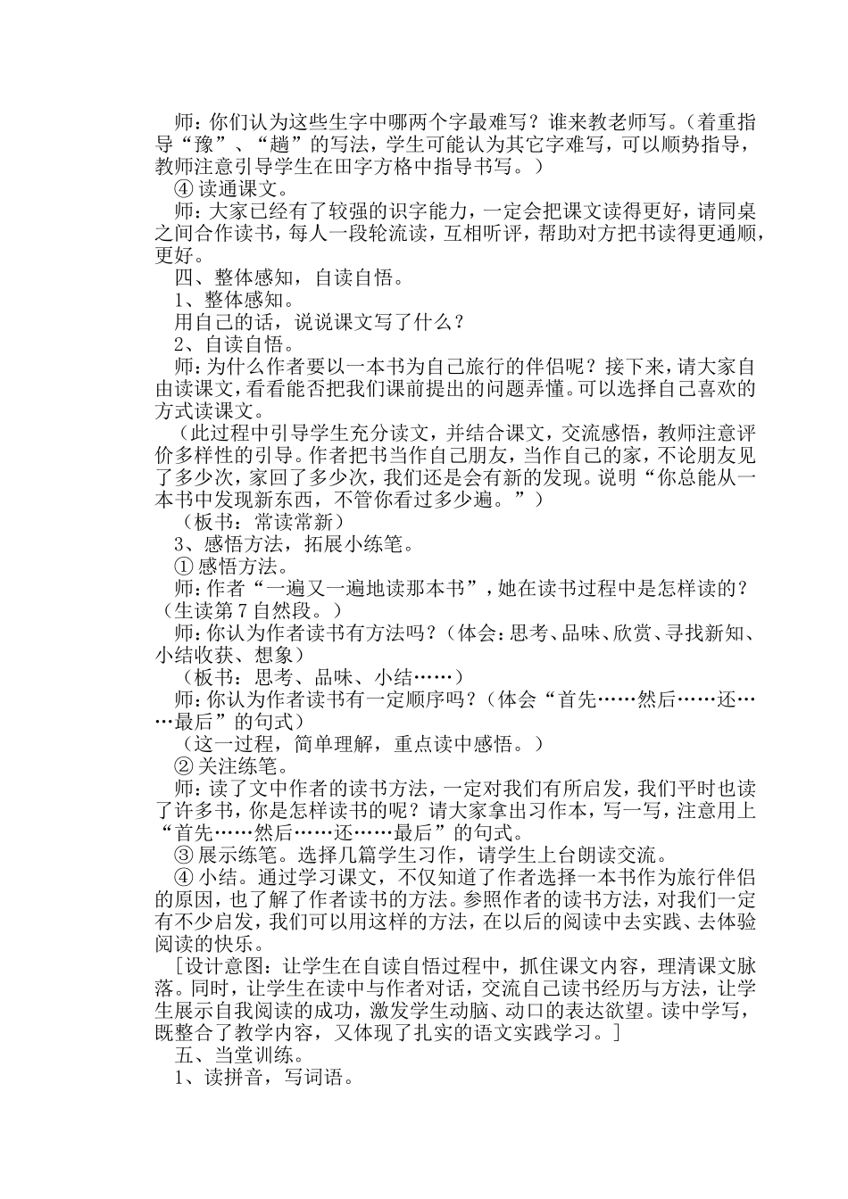 走遍天下书为侣教学设计_第2页