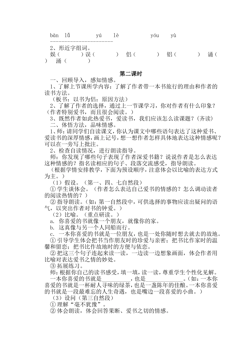 走遍天下书为侣教学设计_第3页