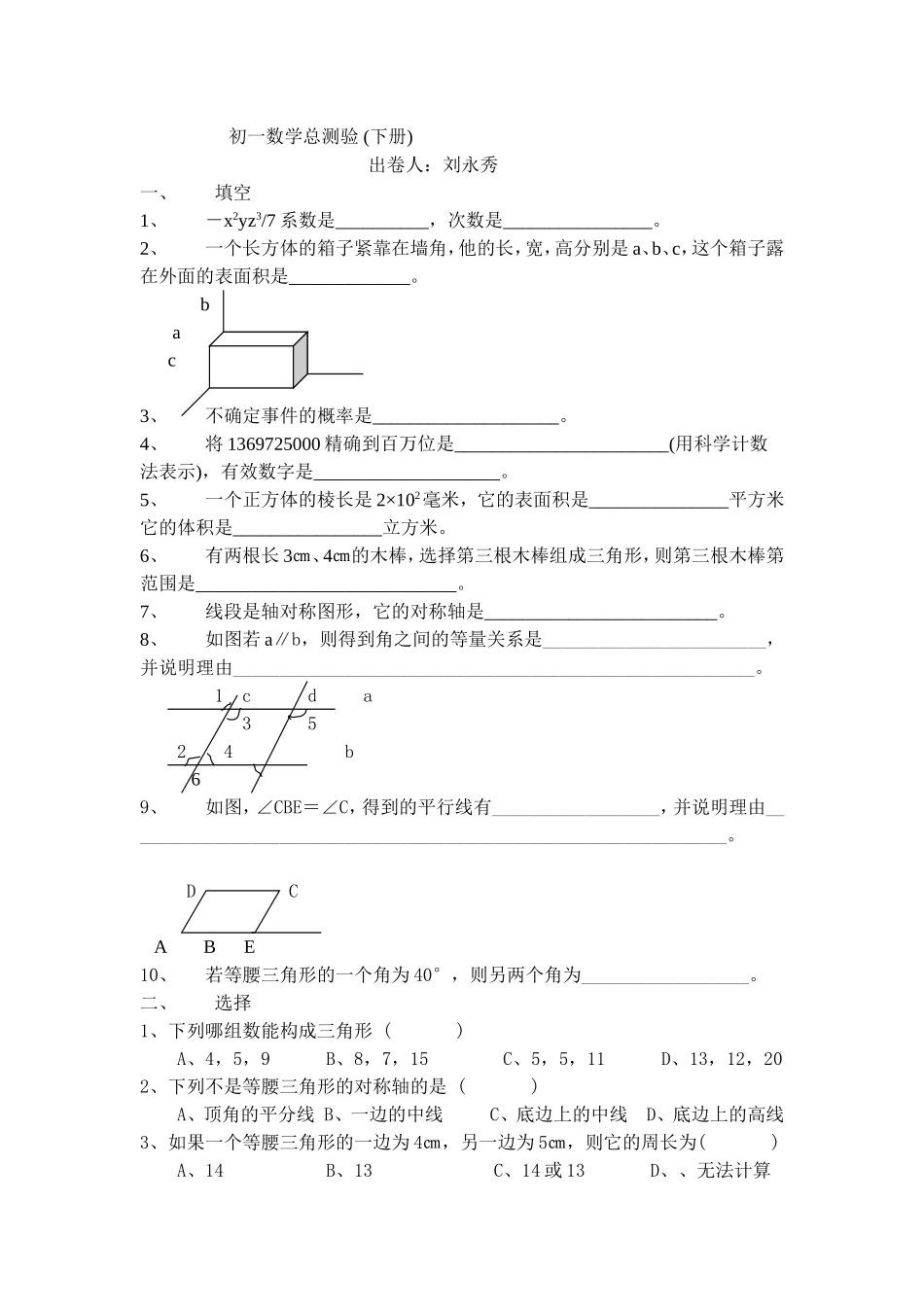 初一数学总测验(下册_第1页