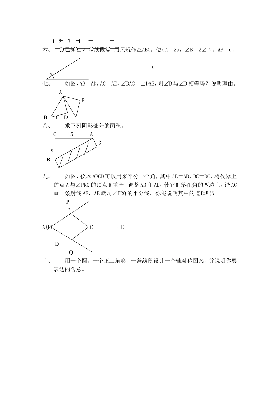 初一数学总测验(下册_第3页