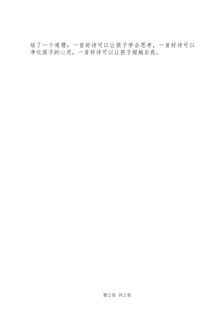 《我的世界》读后感_第2页