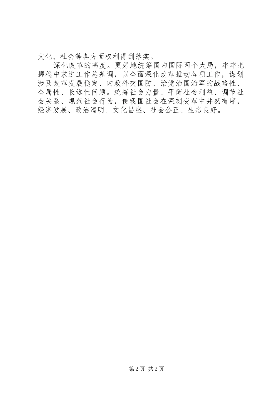 20XX年机关干部十八届四中全会精神学习心得体会_第2页