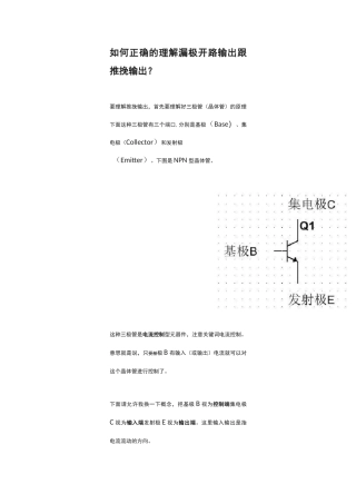 推挽电路详解