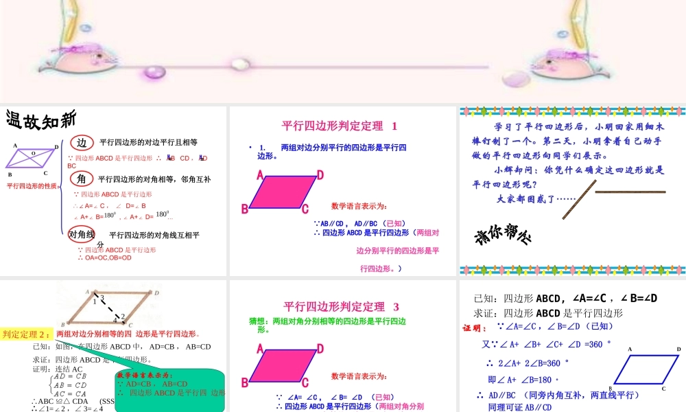 平行四边形的判定一PPT课件