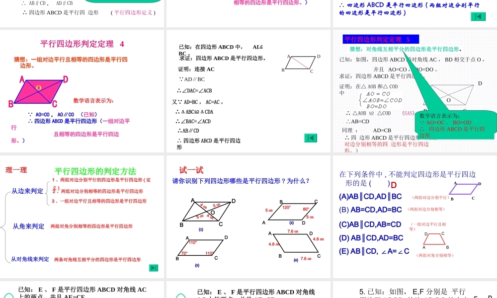 平行四边形的判定一PPT课件