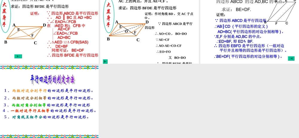 平行四边形的判定一PPT课件