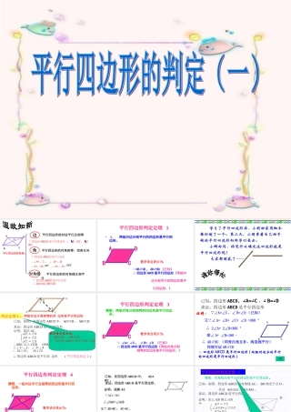 平行四边形的判定一PPT课件