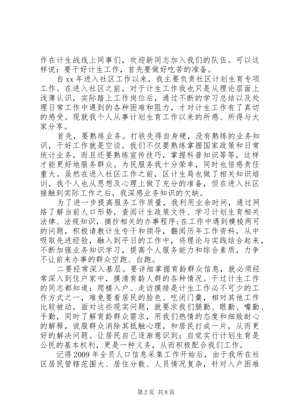 社区计生工作心得体会5篇_第2页