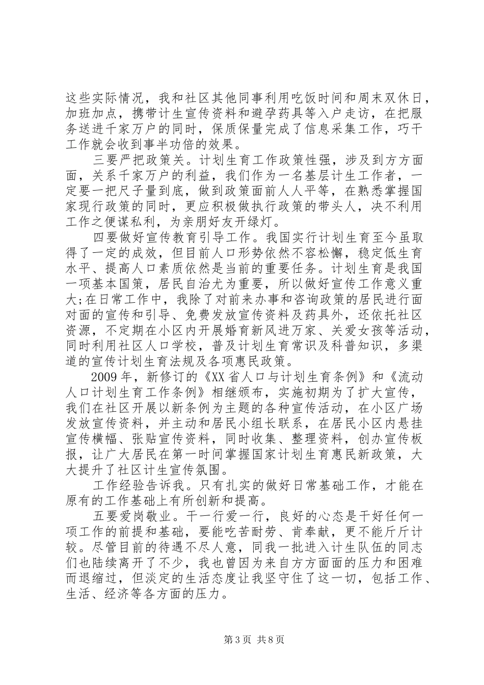 社区计生工作心得体会5篇_第3页