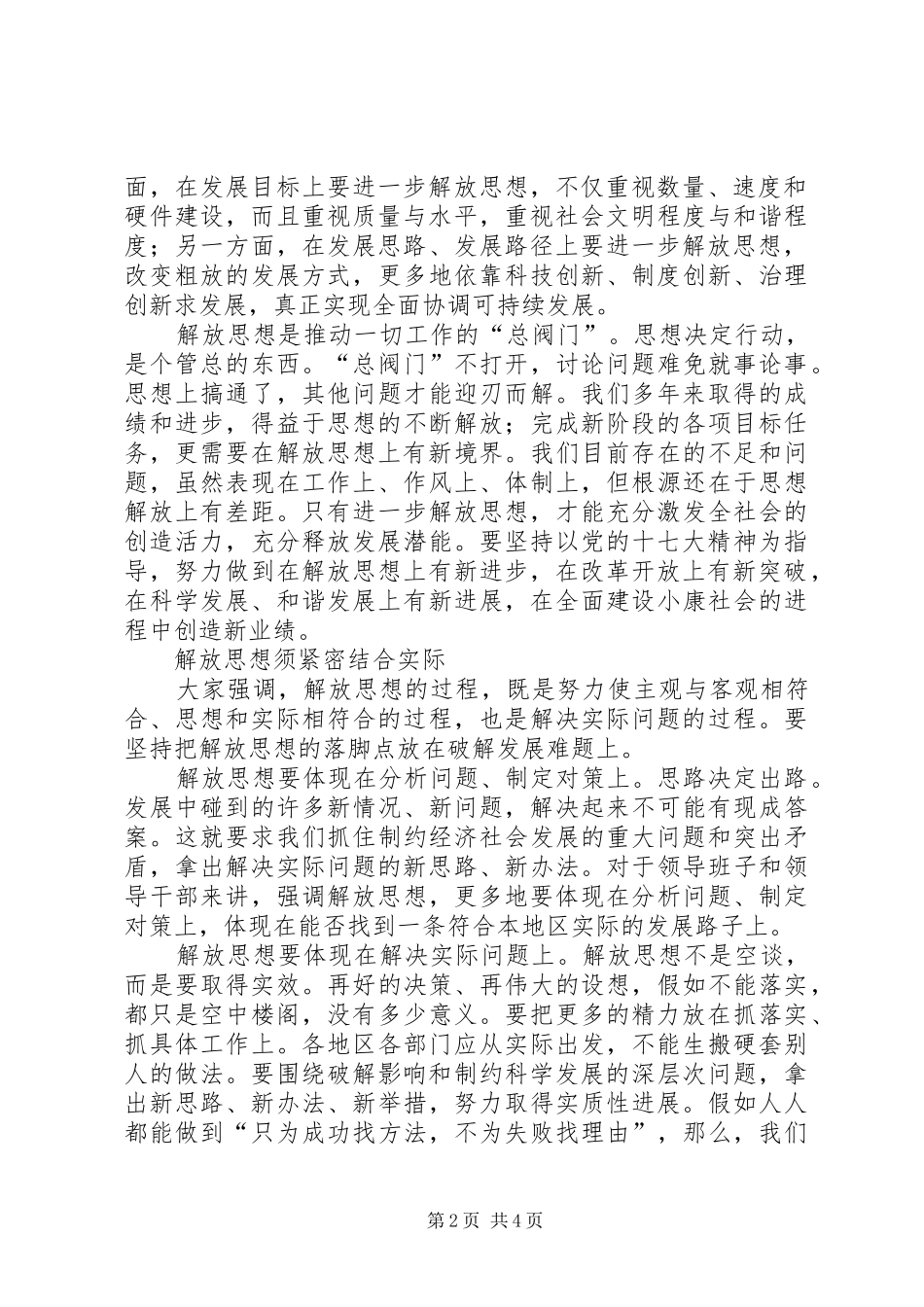 继续解放思想学习心得：在解放思想中统一思想_第2页