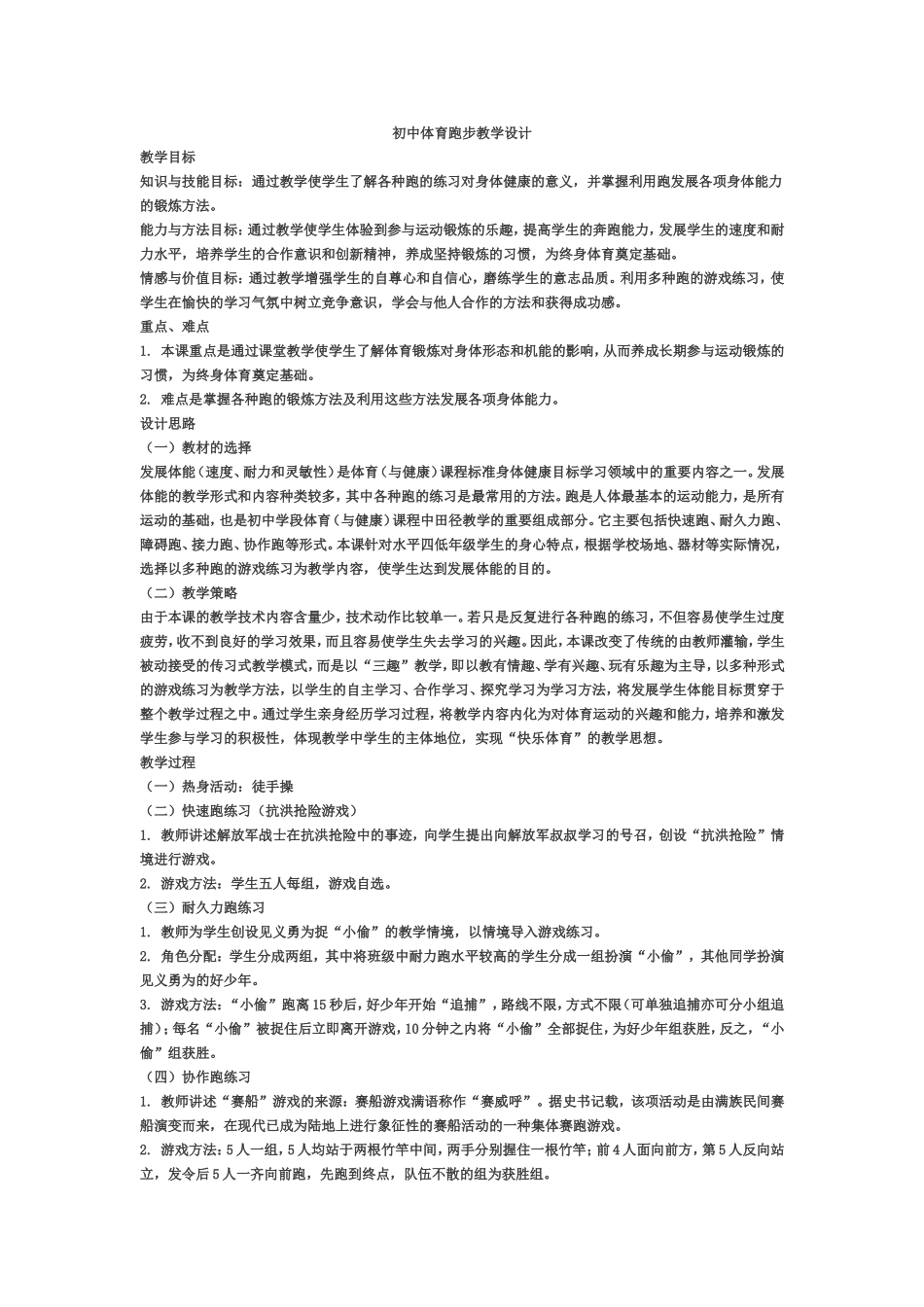 跑步教学设计文档_第1页