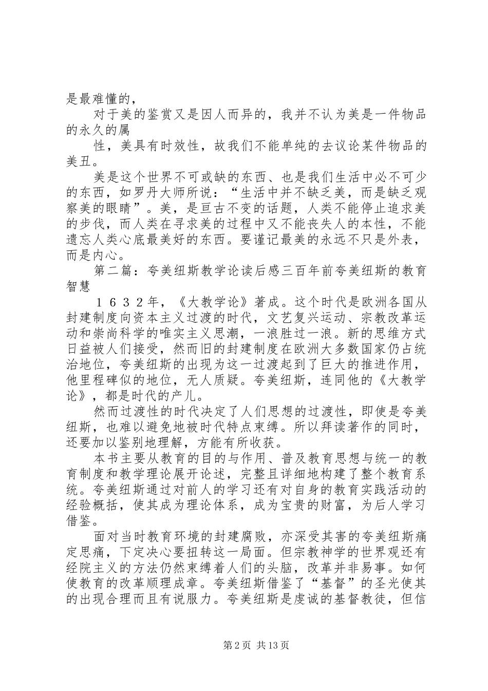 《论美》读后感(精选多篇)_第2页