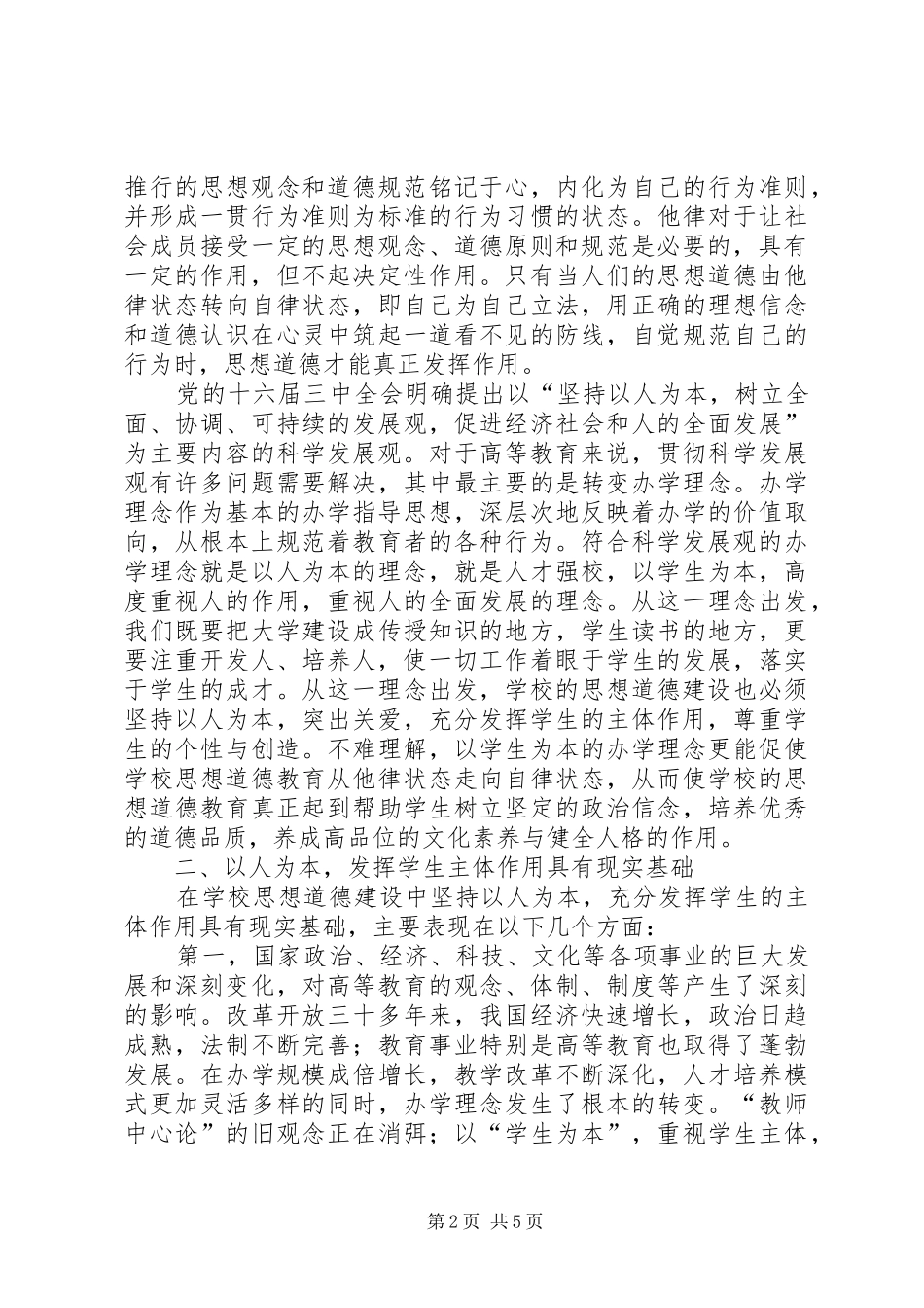 学校党支部勤廉兼优学习心得体会_第2页