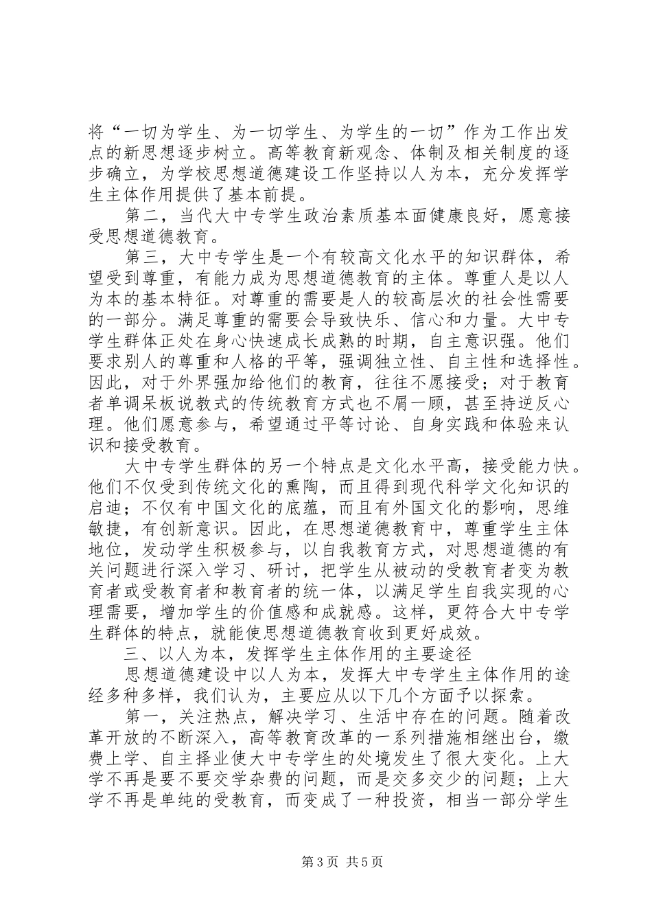 学校党支部勤廉兼优学习心得体会_第3页
