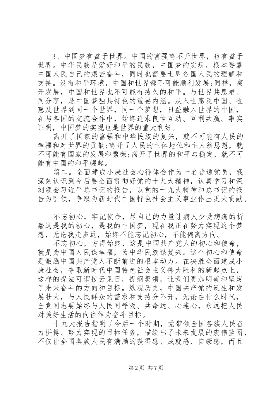 20XX年全面建成小康社会心得体会5篇_第2页