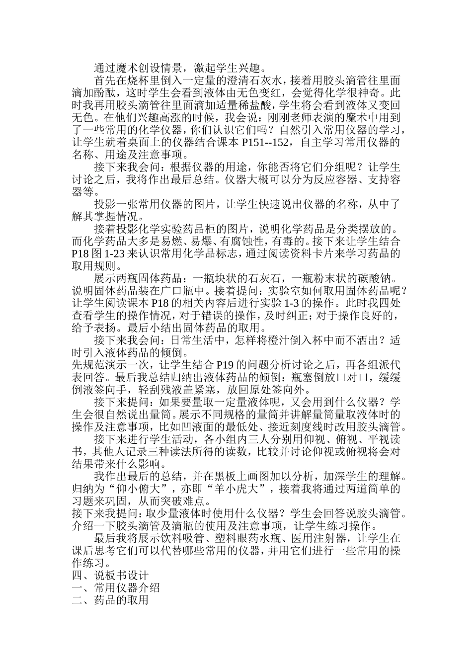 走进化学实验室第一课时说课稿_第2页