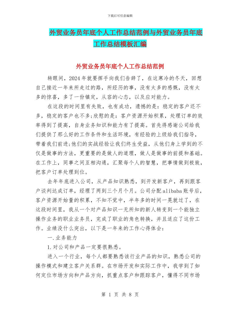 外贸业务员年底个人工作总结范例与外贸业务员年底工作总结模板汇编_第1页