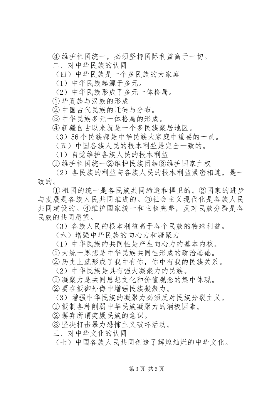 学习四个认同心得体会_第3页