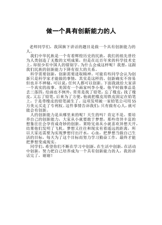 国旗下讲话第十六周