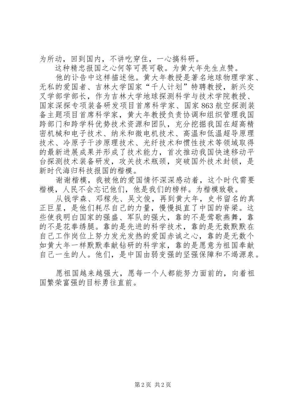 读黄大年事迹有感_第2页
