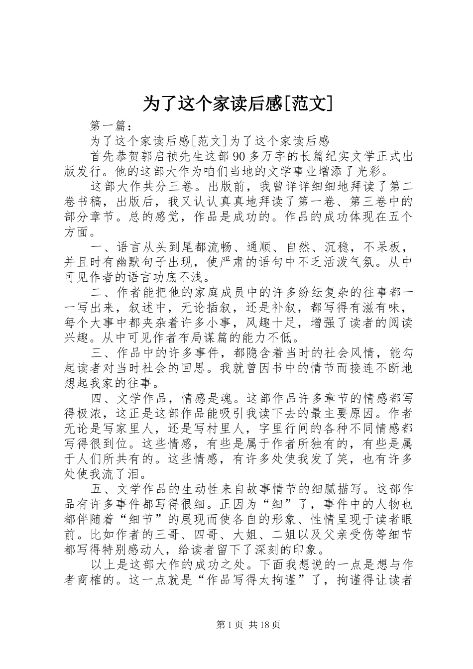 为了这个家读后感[范文]_第1页