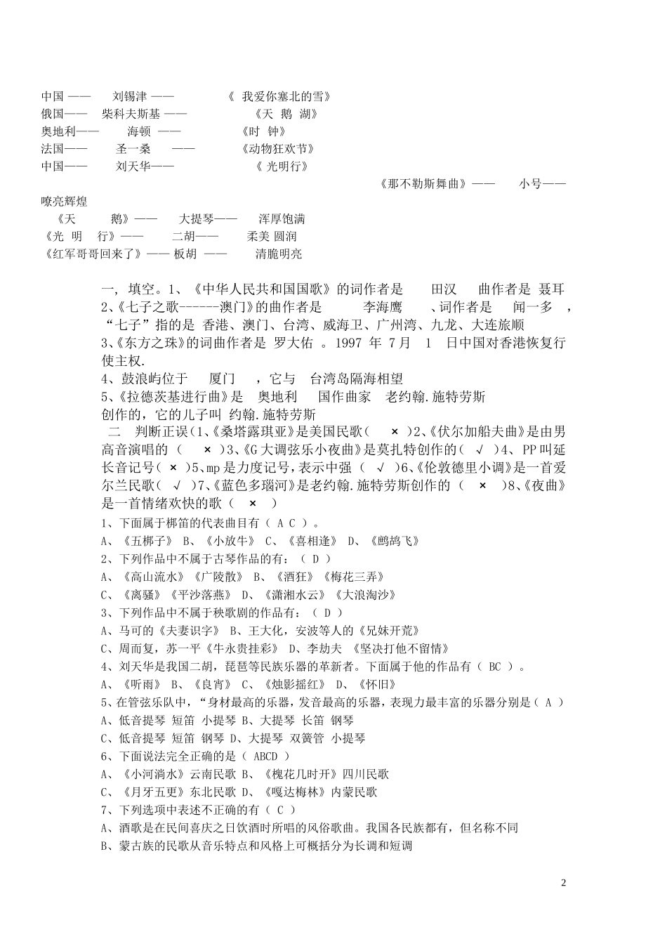 音乐教师业务考试试题音乐教师业务考试试题_第2页