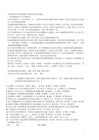 音乐教师业务考试试题音乐教师业务考试试题
