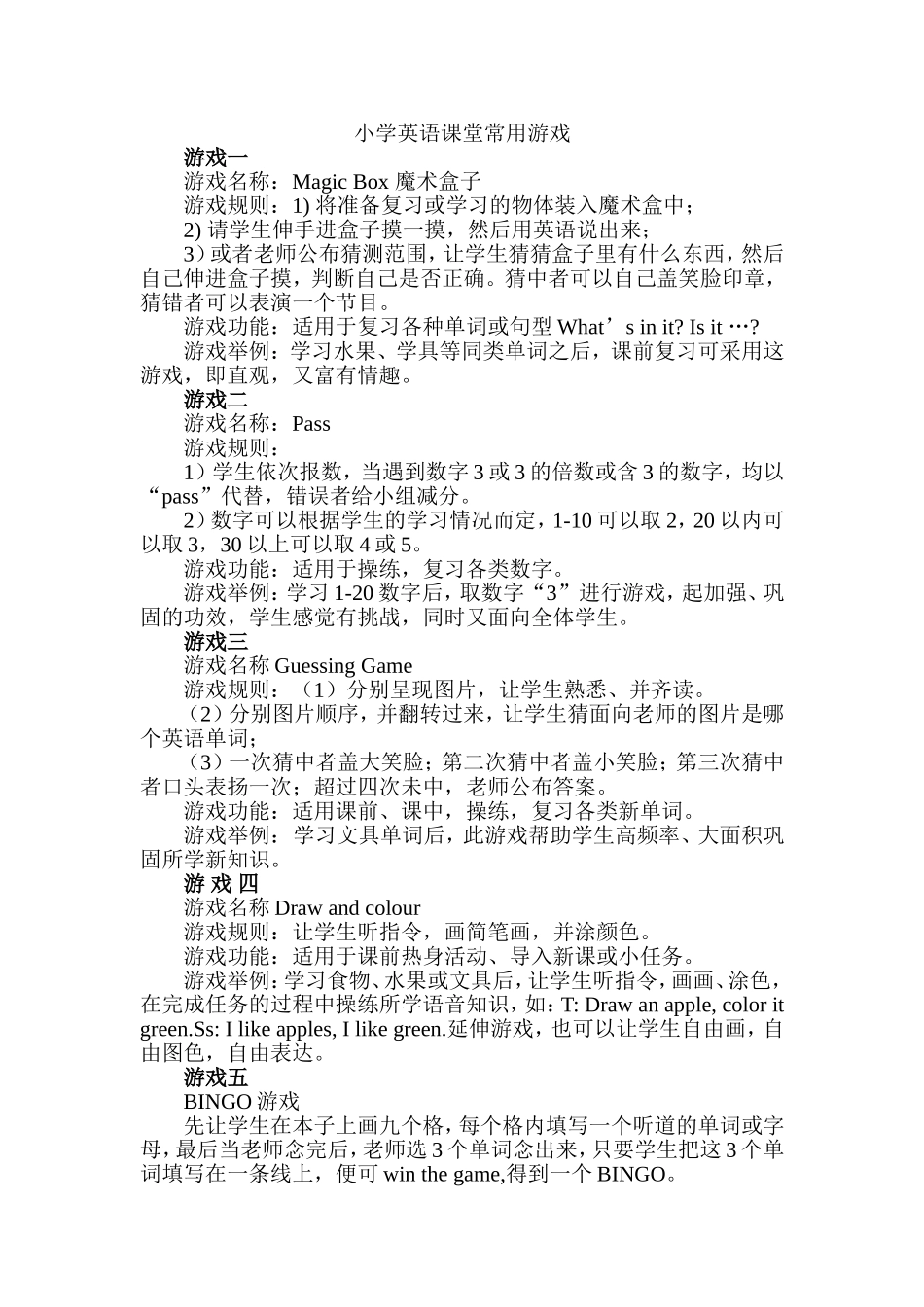 英语课堂中的一些游戏_第1页