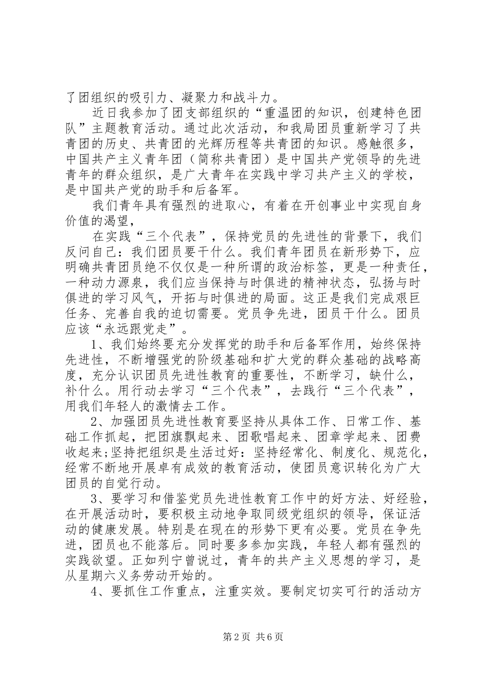 学习一学一做心得体会范本_第2页