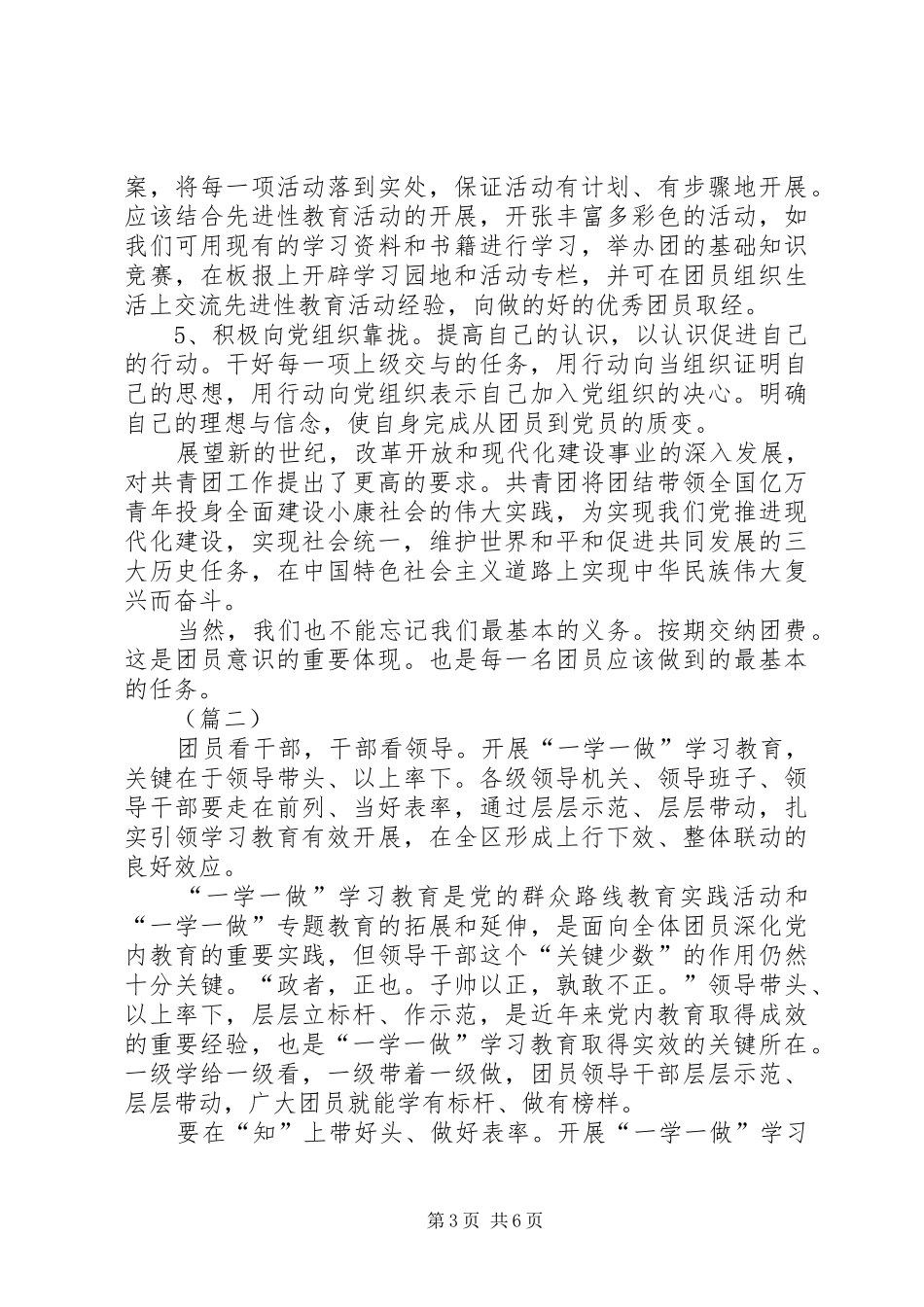 学习一学一做心得体会范本_第3页