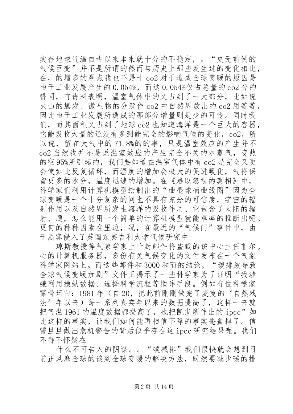 《难以忽视的真相》和《全球变暖的大骗局》观后感_第2页