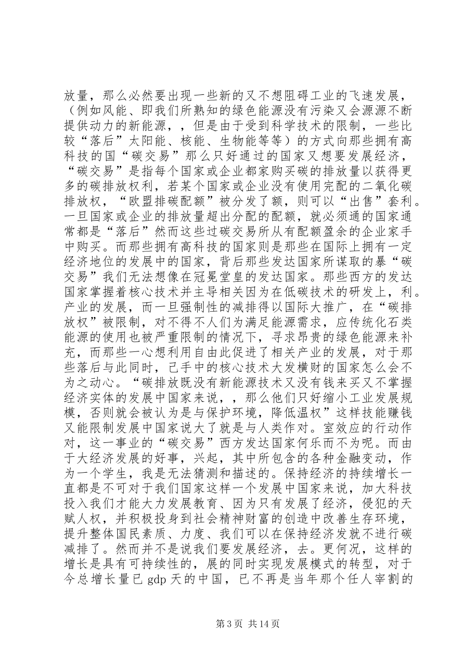 《难以忽视的真相》和《全球变暖的大骗局》观后感_第3页