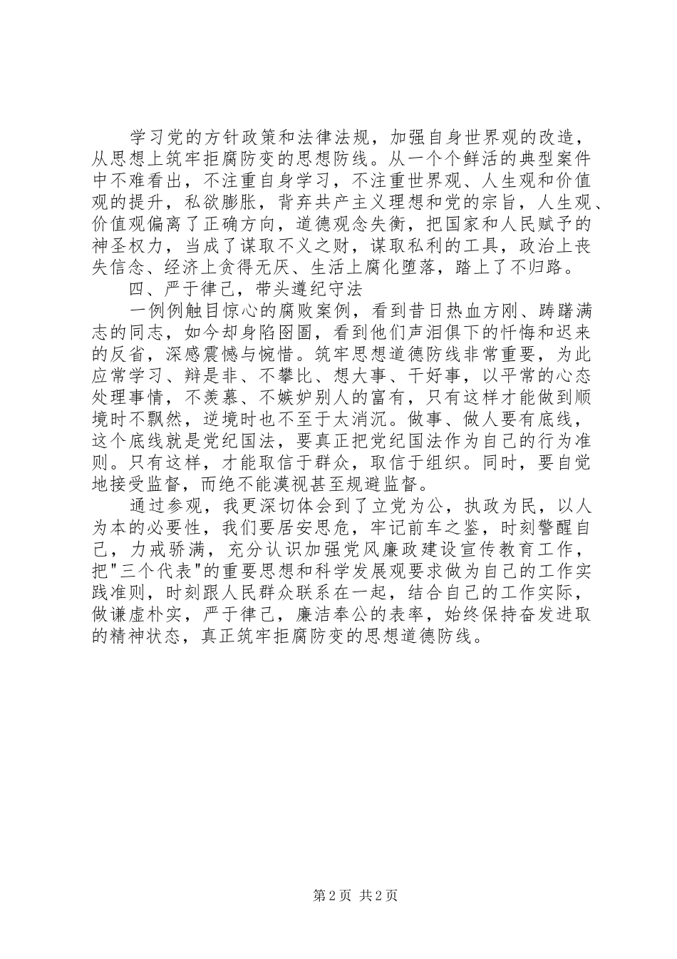 参观自治区廉政警示教育中心心得体会_第2页