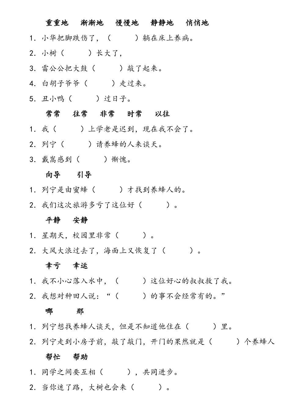 二年级下词语专项卷_第2页