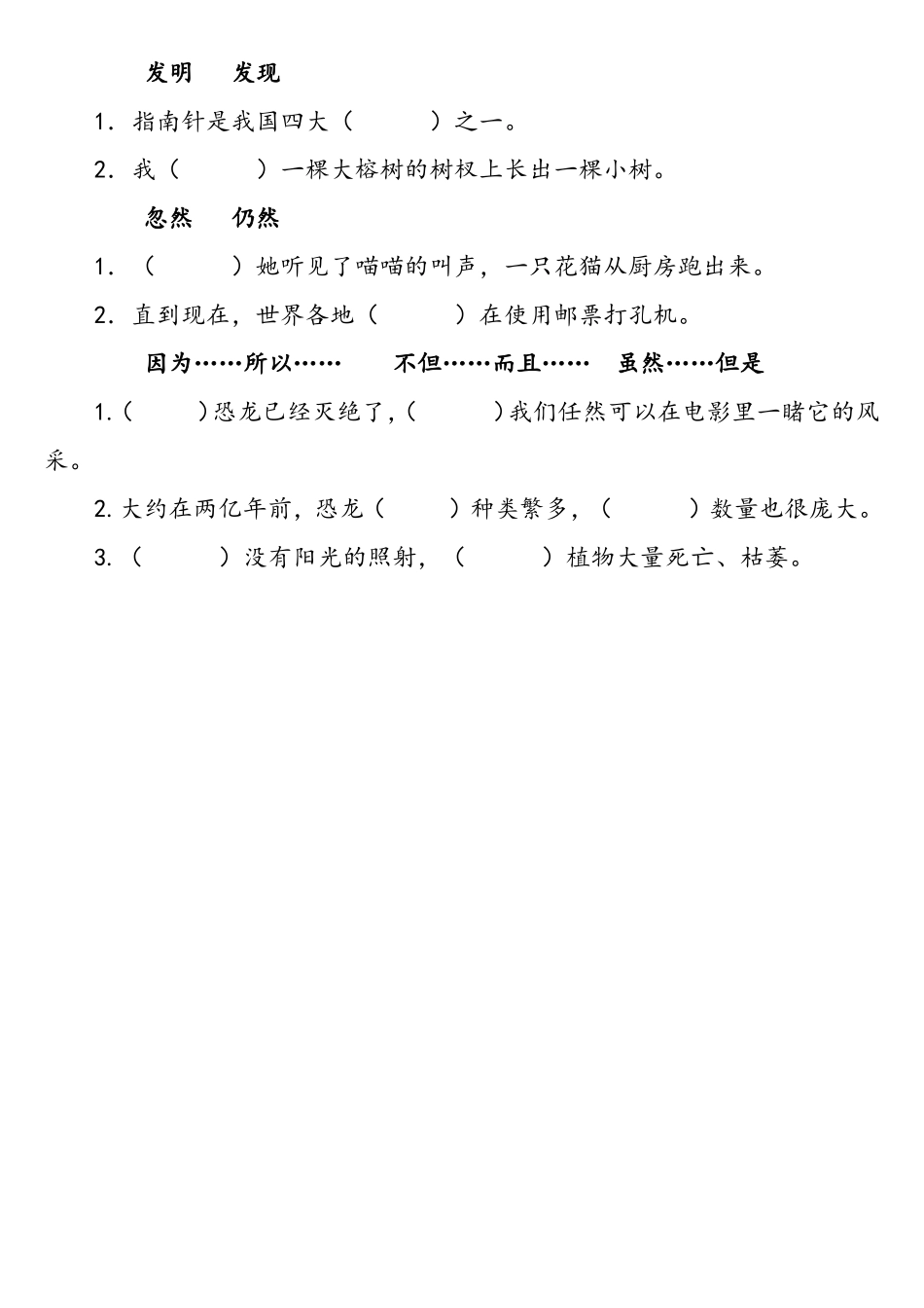 二年级下词语专项卷_第3页