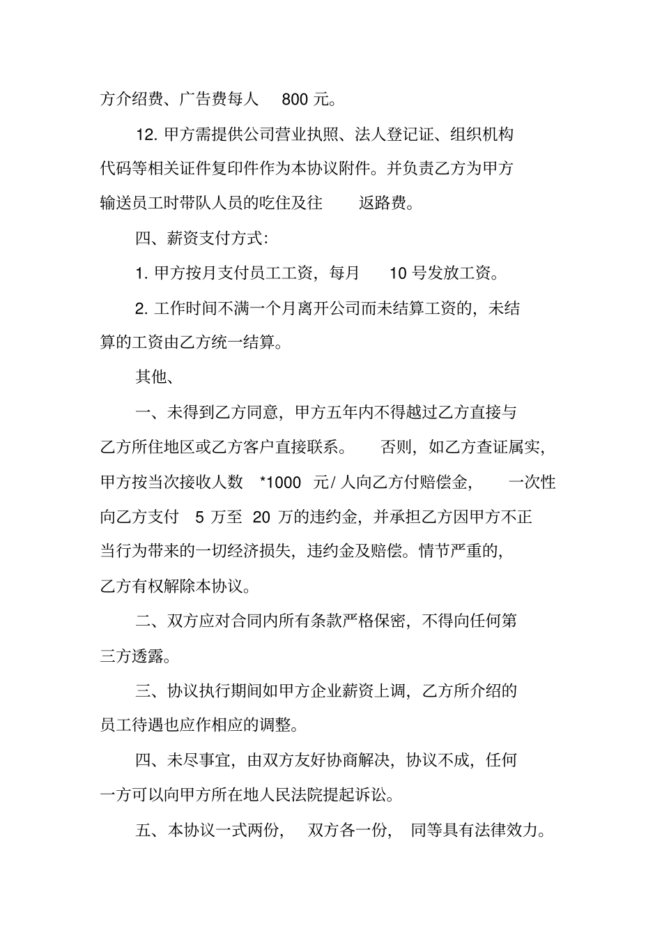 劳务合作协议书的范本_第3页