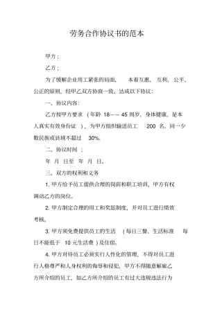 劳务合作协议书的范本