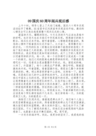 09国庆60周年阅兵观后感