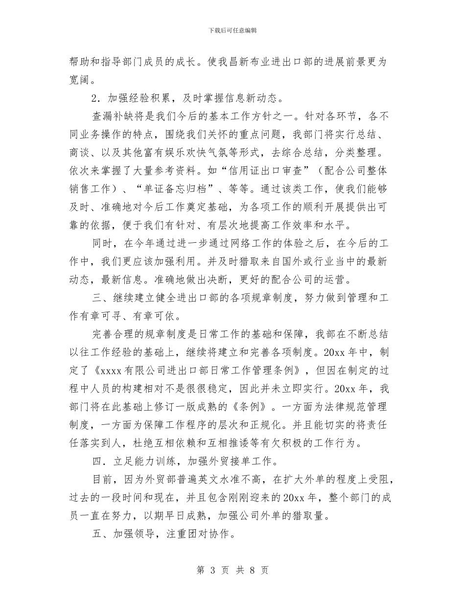 外贸业务员年度工作总结与外贸业务员年终个人总结汇编_第3页