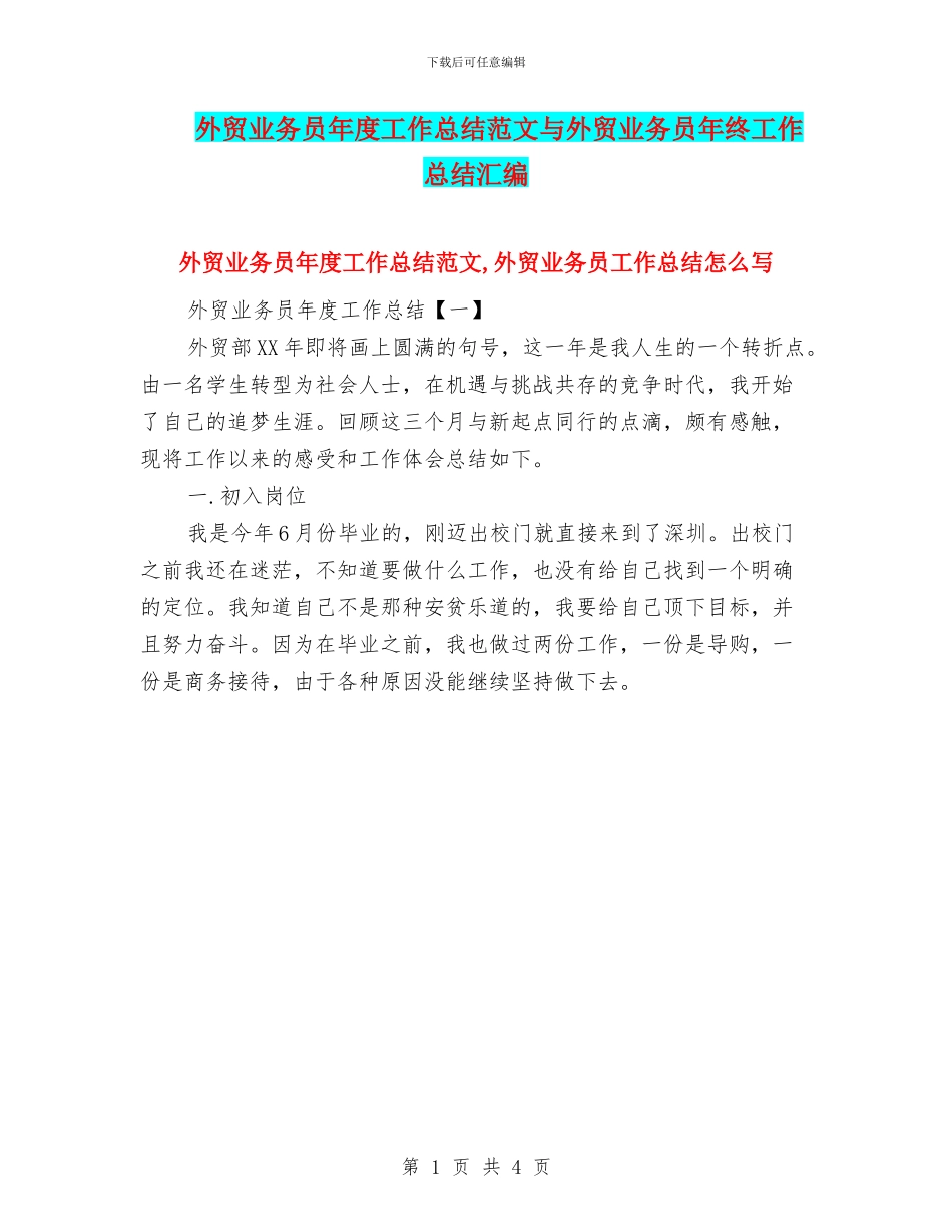 外贸业务员年度工作总结范文与外贸业务员年终工作总结汇编_第1页
