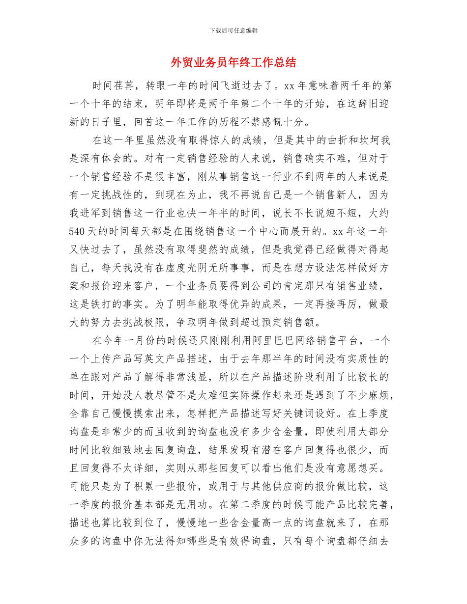 外贸业务员年度工作总结范文与外贸业务员年终工作总结汇编_第2页