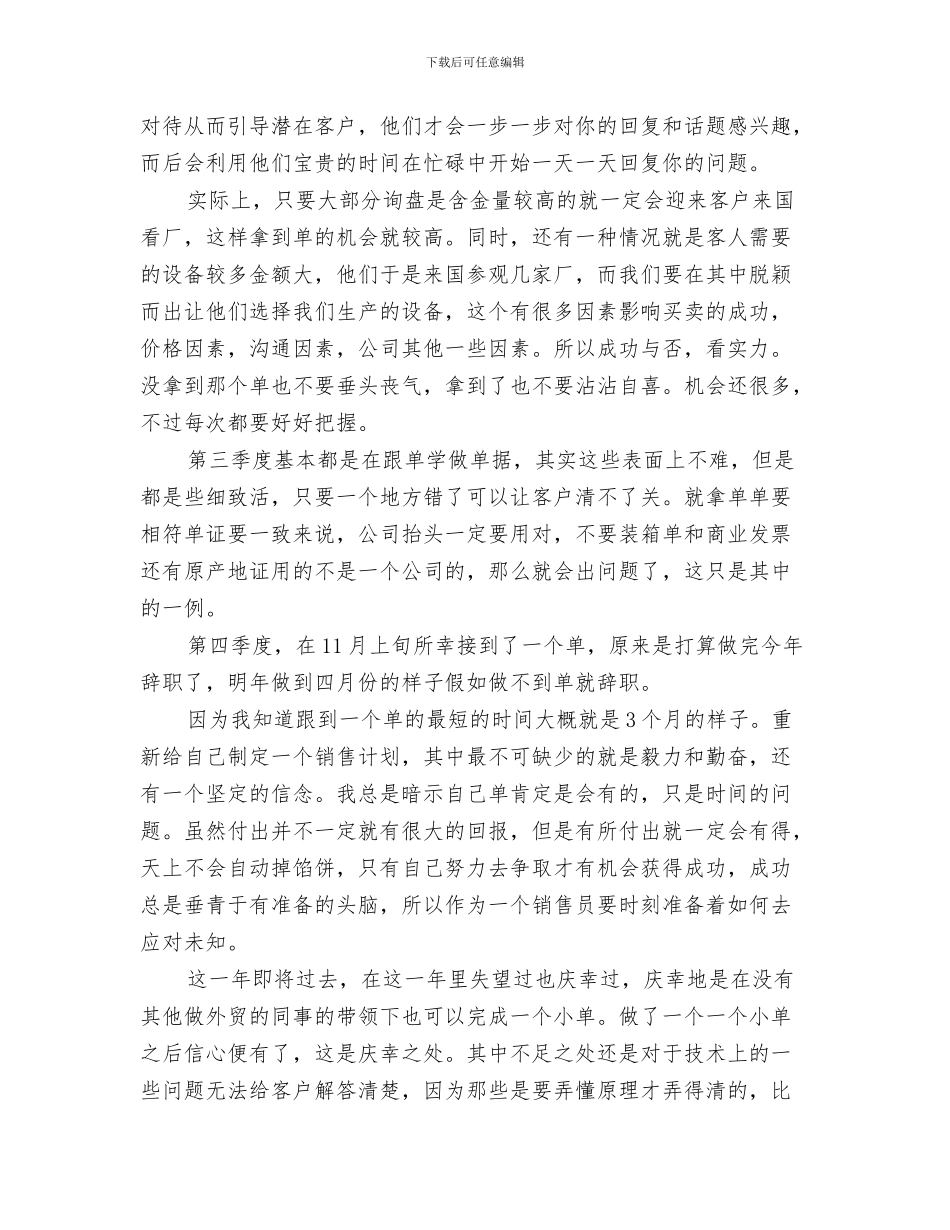 外贸业务员年度工作总结范文与外贸业务员年终工作总结汇编_第3页